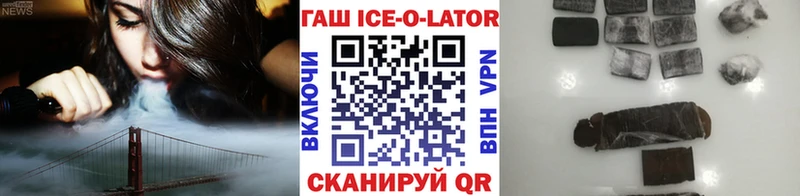 ГАШ ice o lator  купить закладку  Катайск 